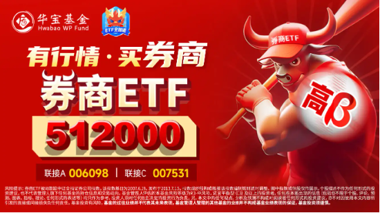 罕见！“牛市旗手”现涨停潮！37股涨逾5%，券商ETF（512000）尾盘继续狂飙，豪涨逾6%！